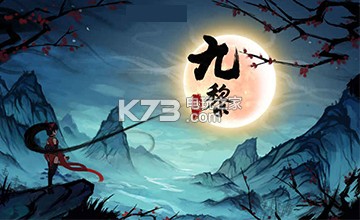 九黎手游刑天怎么打