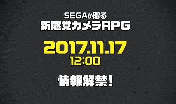世嘉“新感觉视角RPG”计划11月17日公开