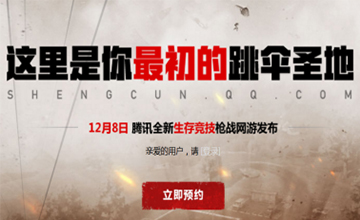 H1Z1生存王者预约地址