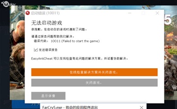 孤岛惊魂5无法启动游戏解决方法