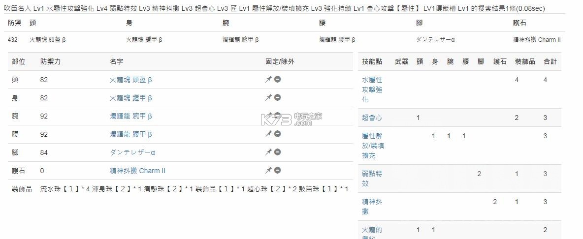 怪物獵人世界3.02版本狩獵笛配裝攻略詳解