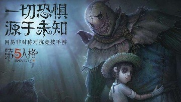 第五人格名词解释