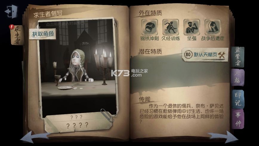 第五人格求生者全角色介绍