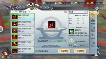 武林外传手游高等级强化攻略