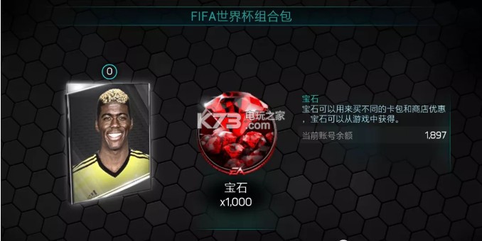 FIFA足球世界寶石獲取攻略