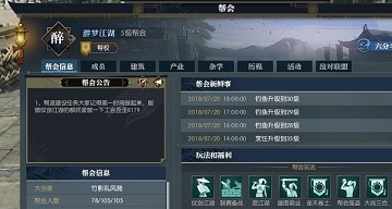 逆水寒帮会玩法攻略