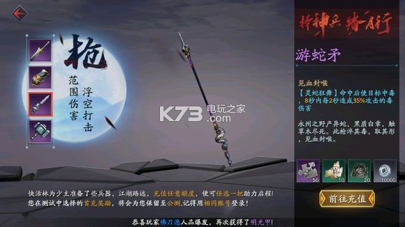 流星蝴蝶劍手游首充武器選擇推薦