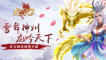 《龍吟天下》神將系統(tǒng)揭秘 神將合力所向披靡