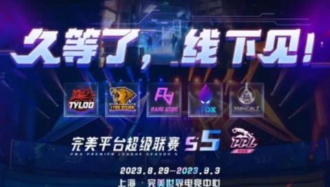 CSGO官方联赛PPL S5将在上海线下决战