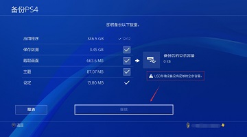 ps4國行備份還原港服教程