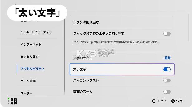 switch2怎么修改字体大小粗细 switch2怎么修改字体大小粗细