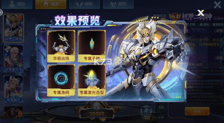 小玛丽捕鱼机甲二郎神炮灵说明 小玛丽捕鱼机甲二郎神炮灵说明