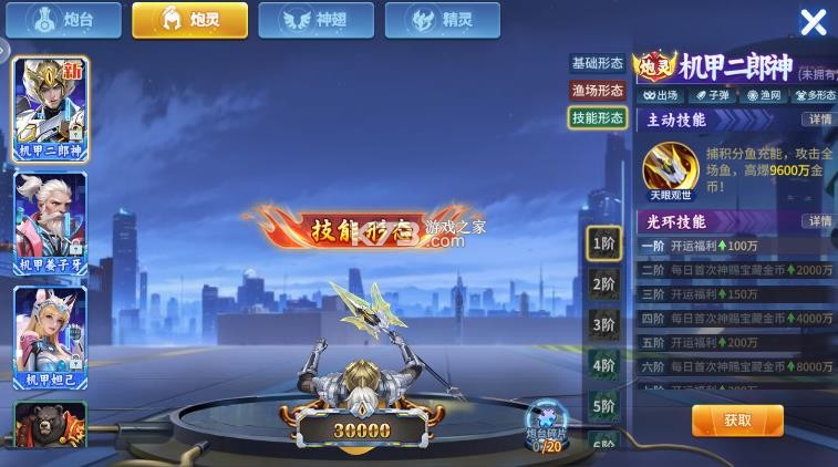 小玛丽捕鱼机甲二郎神炮灵说明 小玛丽捕鱼机甲二郎神炮灵说明