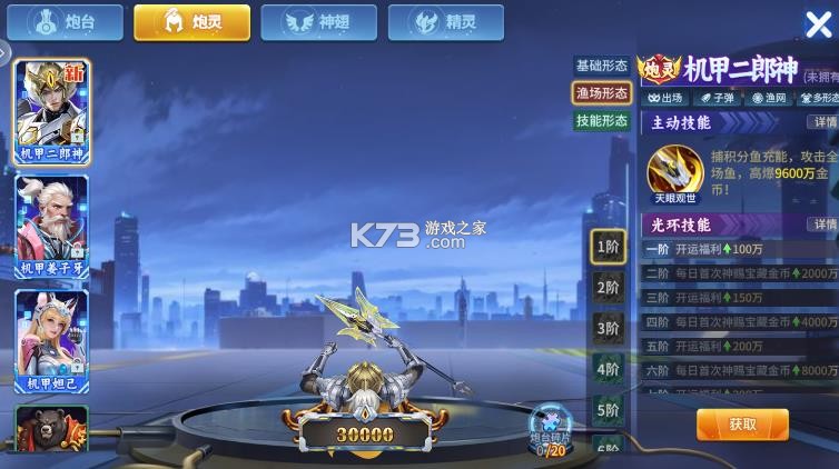 小玛丽捕鱼机甲二郎神炮灵说明 小玛丽捕鱼机甲二郎神炮灵说明