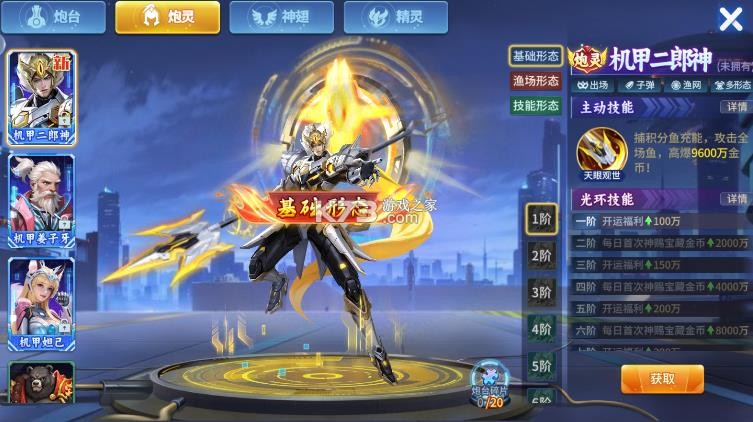 小玛丽捕鱼机甲二郎神炮灵说明 小玛丽捕鱼机甲二郎神炮灵说明