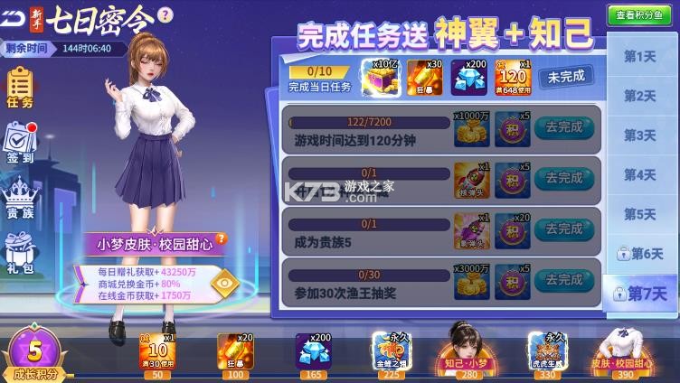 小玛丽捕鱼七日密令玩法 小玛丽捕鱼七日密令玩法