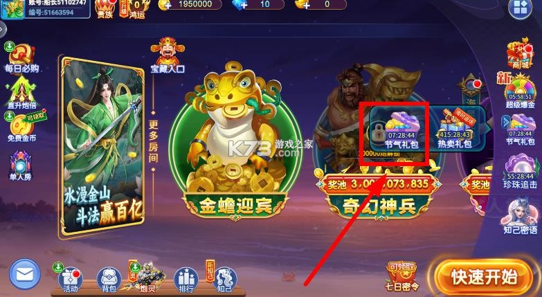 小玛丽捕鱼节气礼包怎么领取 小玛丽捕鱼节气礼包怎么领取