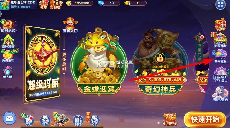 小玛丽捕鱼节气礼包怎么领取 小玛丽捕鱼节气礼包怎么领取