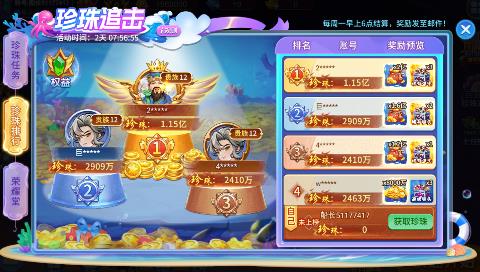 小玛丽捕鱼珍珠追击玩法介绍