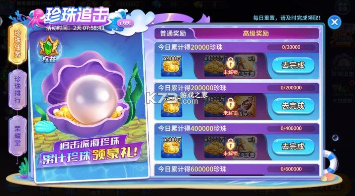 小玛丽捕鱼珍珠追击玩法介绍 小玛丽捕鱼珍珠追击玩法介绍