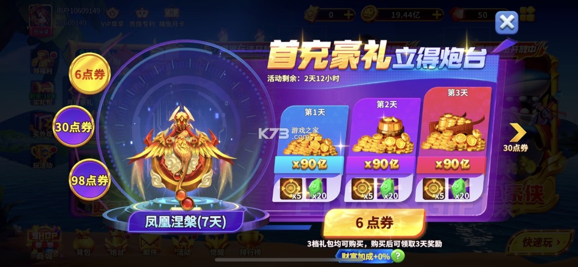 姚记捕鱼不给强化石怎么办 姚记捕鱼不给强化石怎么办