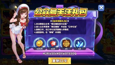 姚记捕鱼兑换码大全