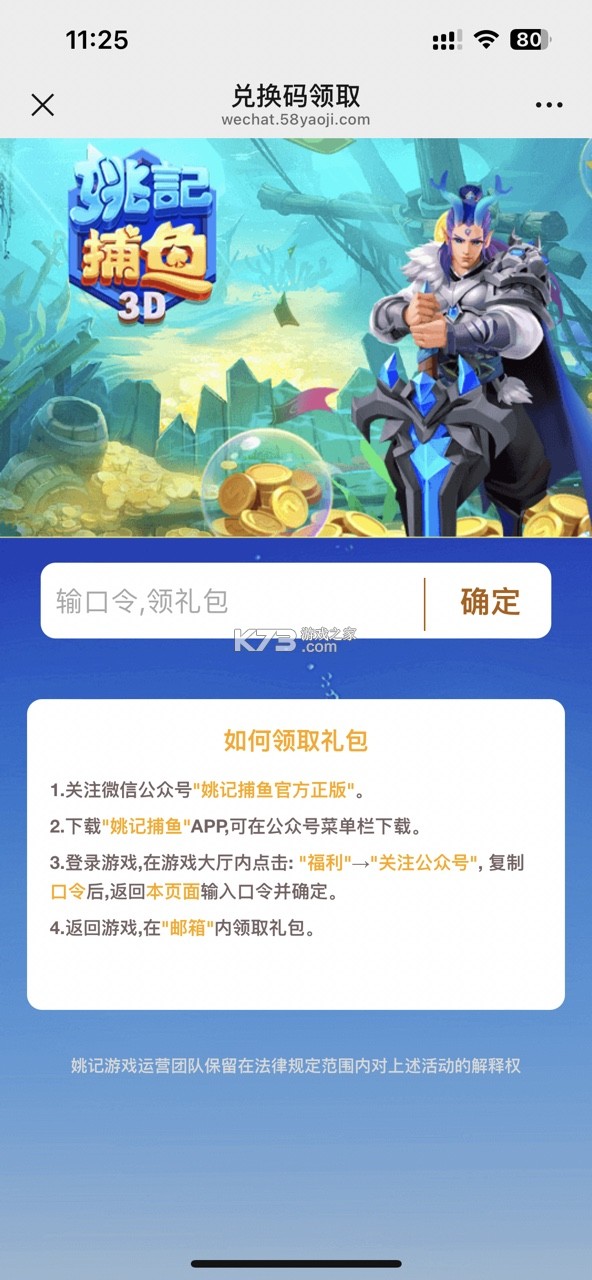 姚记捕鱼兑换码大全 姚记捕鱼兑换码大全