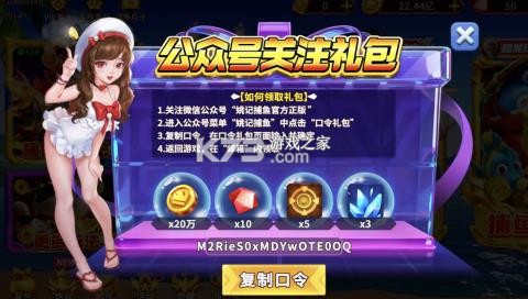 姚记捕鱼兑换码大全 姚记捕鱼兑换码大全