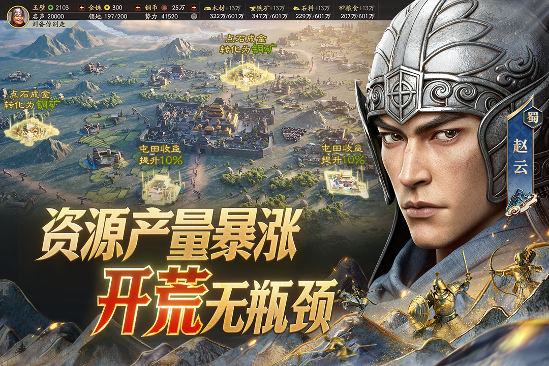 三国志战略版新手开局攻略