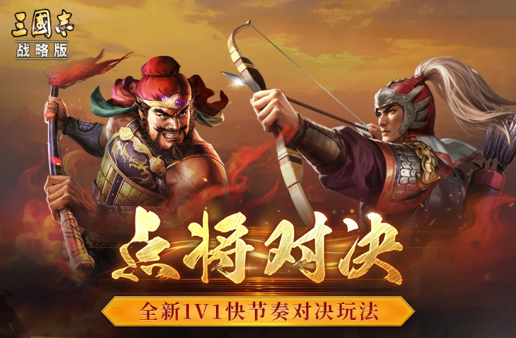 三国志战略版点将对决全攻略