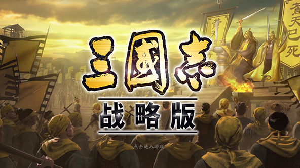 三国志战略版攻占土地方法攻略