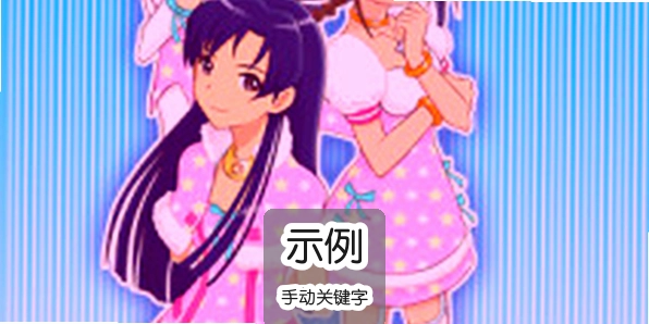 偶像大师SP思念之月全剧情流程攻略详解