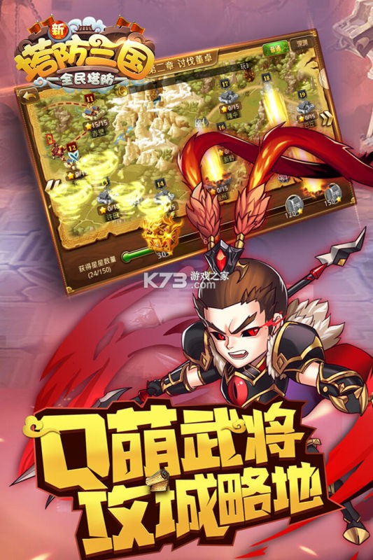新塔防三国全民塔防最强阵容搭配攻略