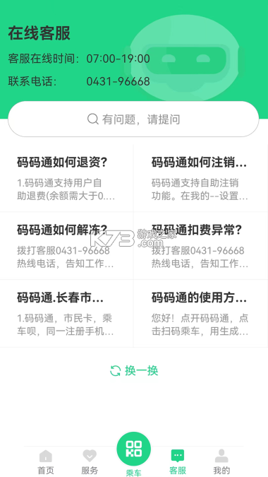 长春码码通是什么怎么用攻略指南