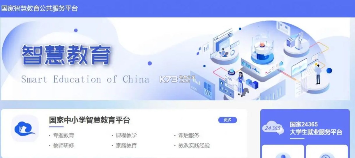 国家智慧教育公共服务平台登录入口官网查询