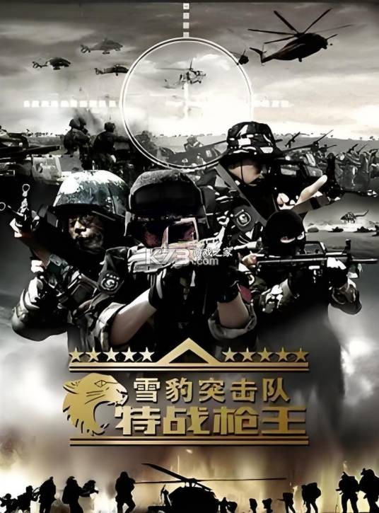 特战枪王实战射击技巧教学攻略