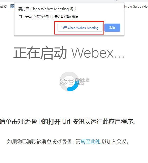 Webex视频会议使用教程新手入门指南 Webex视频会议使用教程新手入门指南