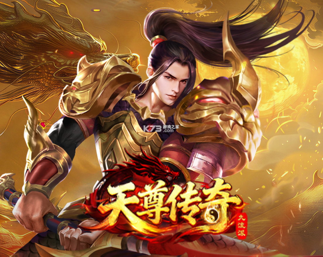 天尊侠客传M新手攻略大全