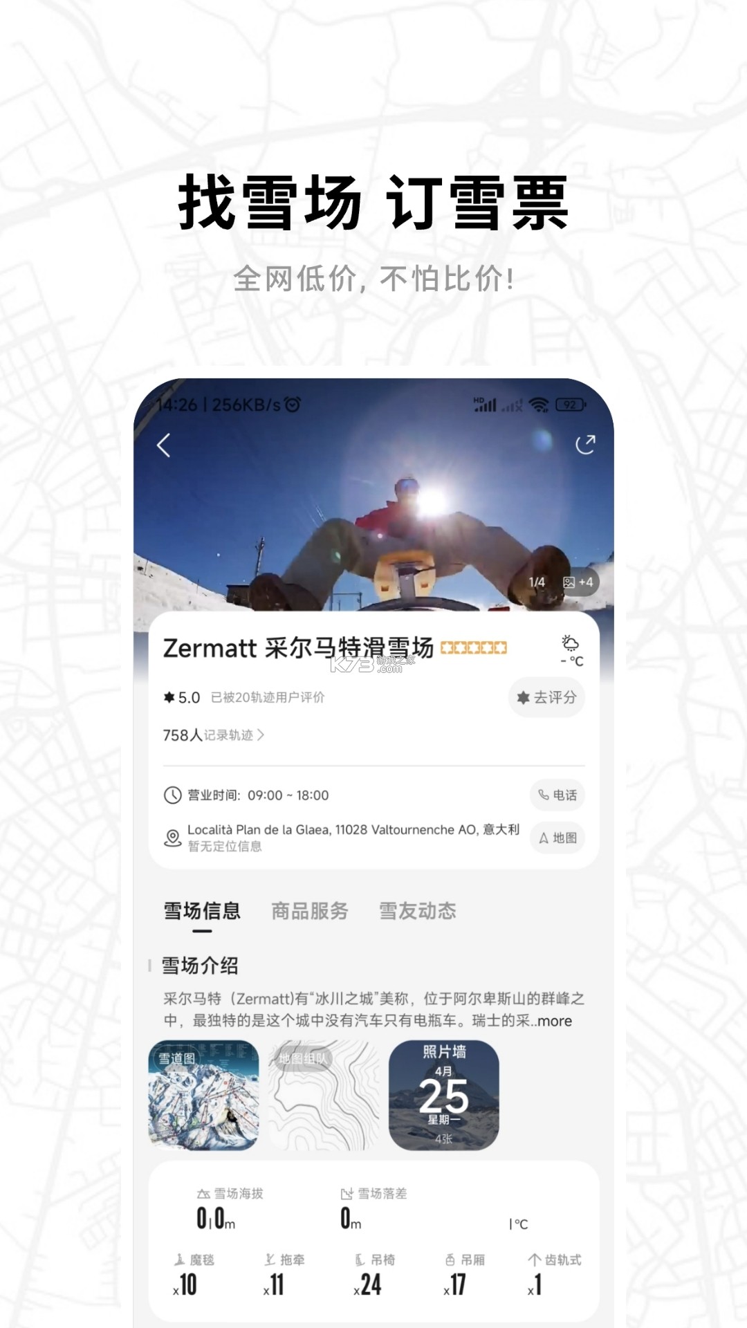 滑呗滑雪记录如何同步到手机相册教程