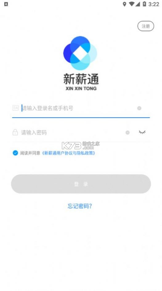 新薪通企业版怎么注册使用教程