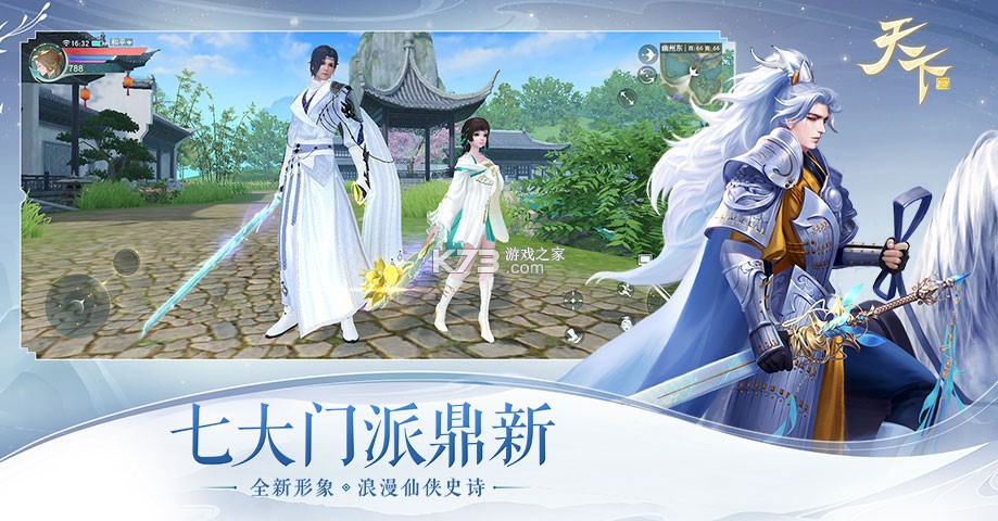 天下侠手游新手快速升级攻略大全