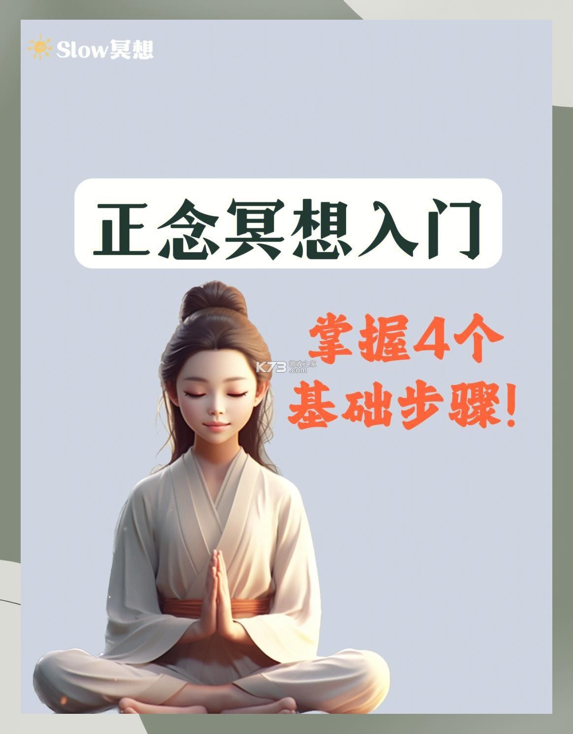 闭上你的双眼间歇冥想助眠入门指南 闭上你的双眼间歇冥想助眠入门指南