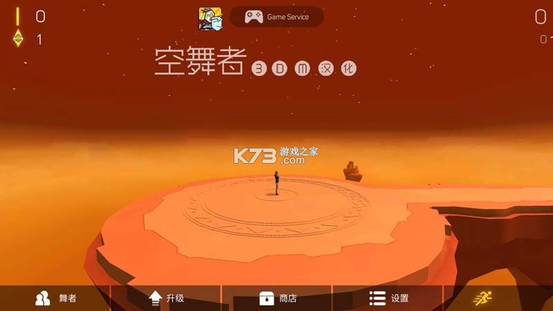 SkyDancerPremium试玩评测