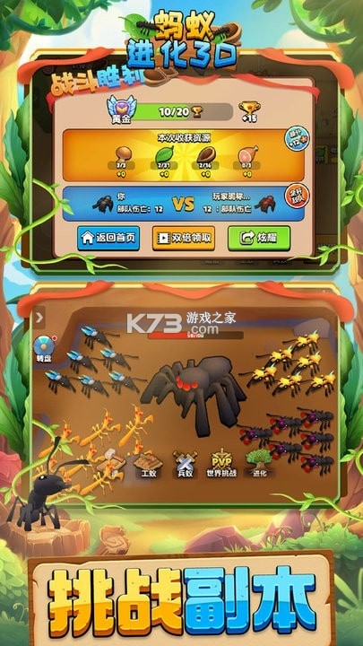 蚂蚁进化世界最强进化路线攻略