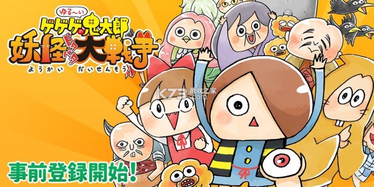 休闲鬼太郎妖怪吵闹大战争新手玩法攻略