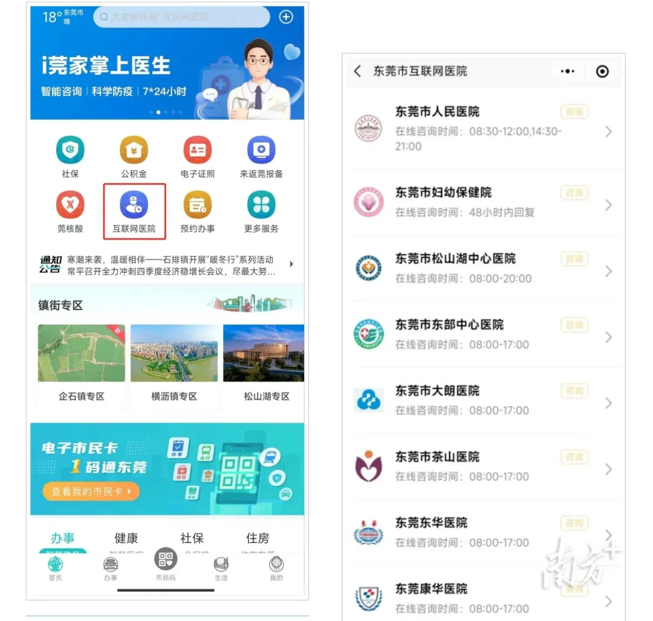 i莞家怎么预约办理业务攻略