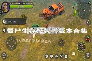 僵尸模拟器新手开局技巧攻略