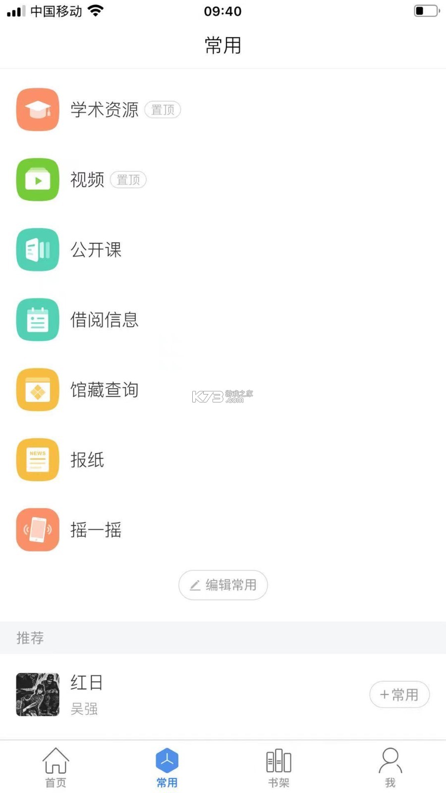移动图书馆怎么用功能介绍
