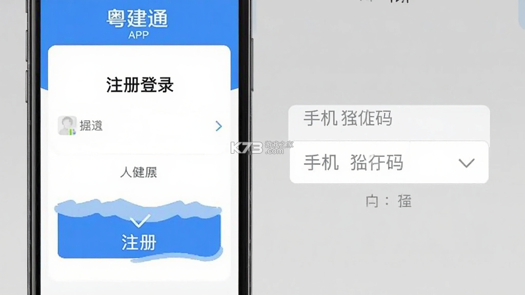 粤建通注册登录流程详解 粤建通注册登录流程详解