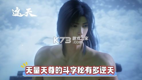 遮天斗尊境界划分详解